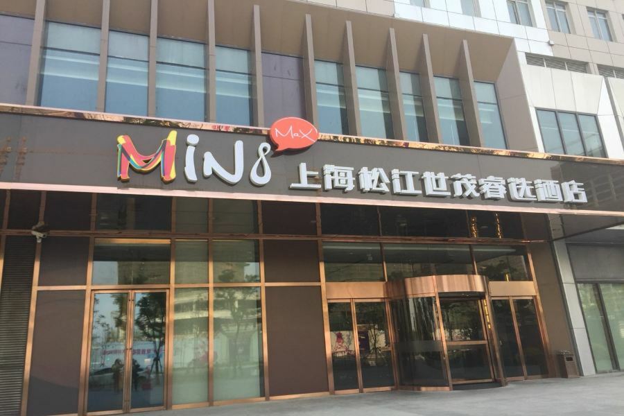 Minimax Hotel Shanghai Songjiang Εξωτερικό φωτογραφία